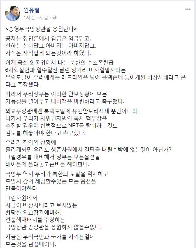 원유철 자유한국당 의원 페북 갈무리.