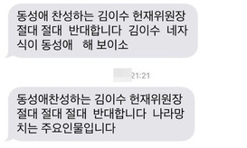 “목사한테 찍히면 낙선”…동성애 반대 문자폭탄에 의원들 ‘쩔쩔’