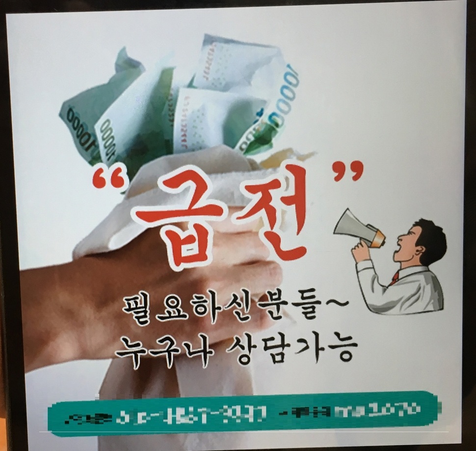 한 인터넷 사이트의 ‘급전’ 대출 광고. 직장인 1천여명에게 연 3476%의 고금리를 챙긴 사채업자가 7일 경찰에 구속됐다.