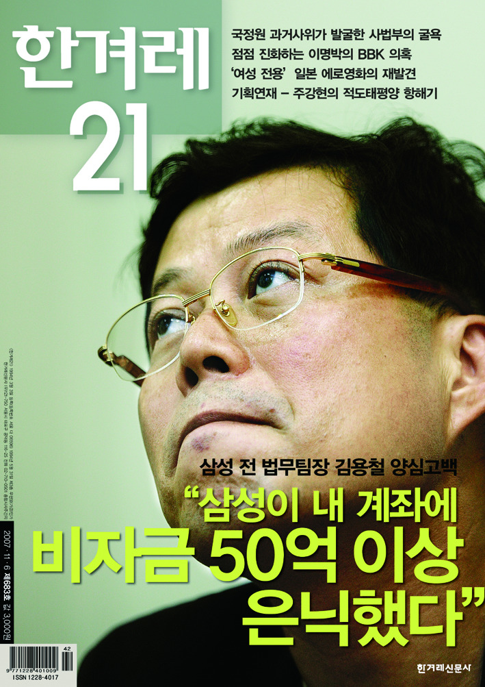 <한겨레21> 683호 표지