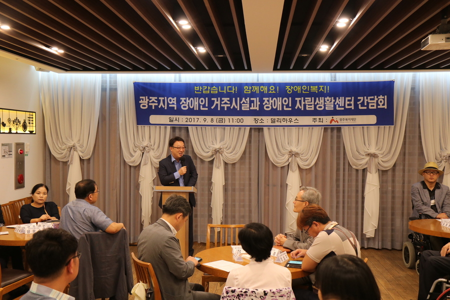광주시 출연기관인 광주복지재단은 지난 8일 광주지역 장애인거주시설, 장애인자립생활센터 관계자들과 간담회를 열었다. 광주복지재단 제공