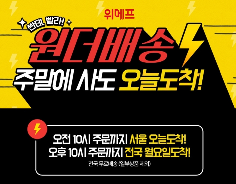 위메프 제공