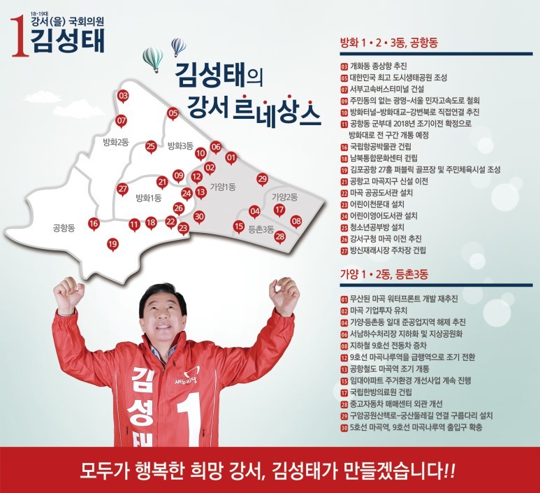 지난해 4월11일 김성태 의원이 만든 선고 홍보물 중 17번 공약에 국립한방의료원 건립 공약이 적혀 있다. 김성태 의원 블로그 화면 갈무리