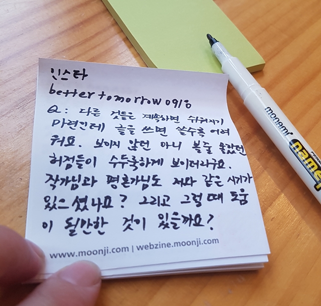 기자가 고요서사 인스타그램에 올라온 독자들의 질문을 포스트잇에 옮겨 적었다. 허윤희 기자