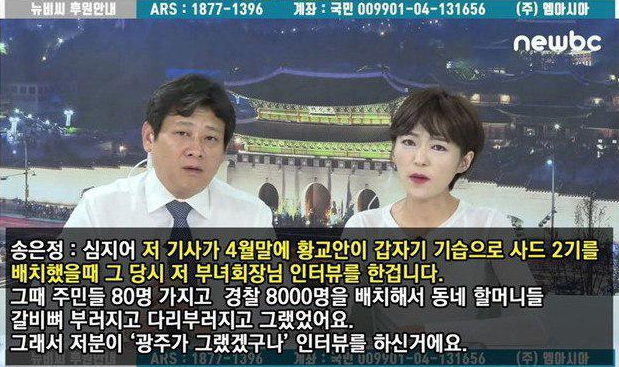 인터넷 커뮤니티에서 방송 자막을 입혀 유포되고 있는 〈NewBC〉방송 화면. 