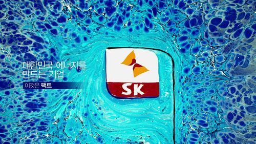 에스케이(SK)이노베이션 광고화면 갈무리.