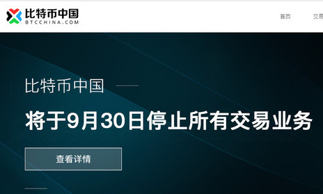 중국, 월말까지 가상화폐 거래 중단시키나