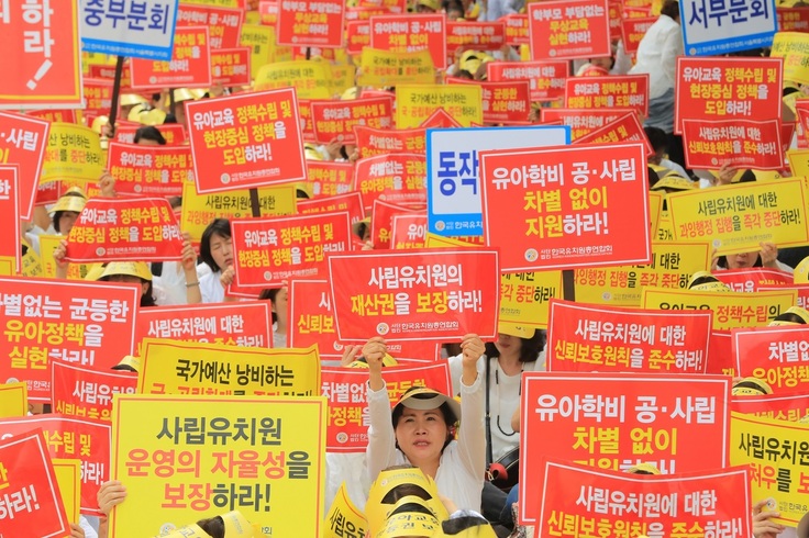 11일 오전 서울 여의도 산업은행 앞에서 한국유치원총연합회가 연 &#39;유아교육 평등권 확보와 사립유치원 생존권을 위한 유아교육자 대회&#39;에 참가한 시립유치원 원장들이 &#39;유아학비 공ㆍ사립 차별없이 지원, 사립유치원 운영의 자율성 보장&#39; 등을 촉구하는 구호를 외치고 있다.  연합뉴스