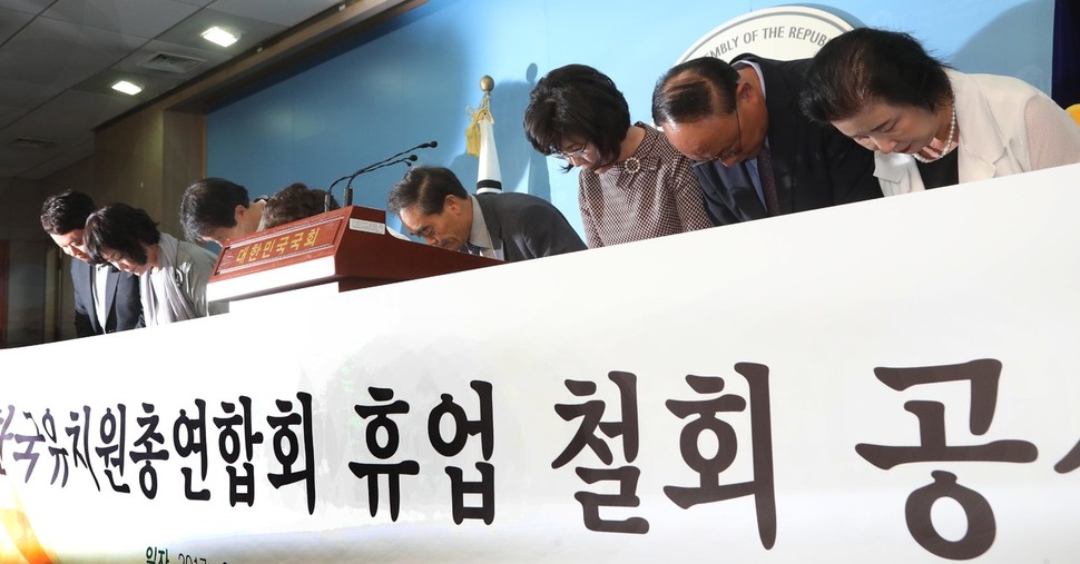한국유치원총연합회 최정혜 이사장(왼쪽 넷째)과 전국 지회장들이 17일 오후 국회 정론관에서 기자회견을 열어, 휴업과 휴업철회 번복으로 학부모들에게 심려를 끼친 것에 대해 사과하며 고개를 숙이고 있다. 이정우 선임기자 woo@hani.co.kr