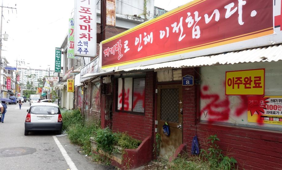 구일산, 뉴타운 해제 뒤 ‘막개발’ 치닫나