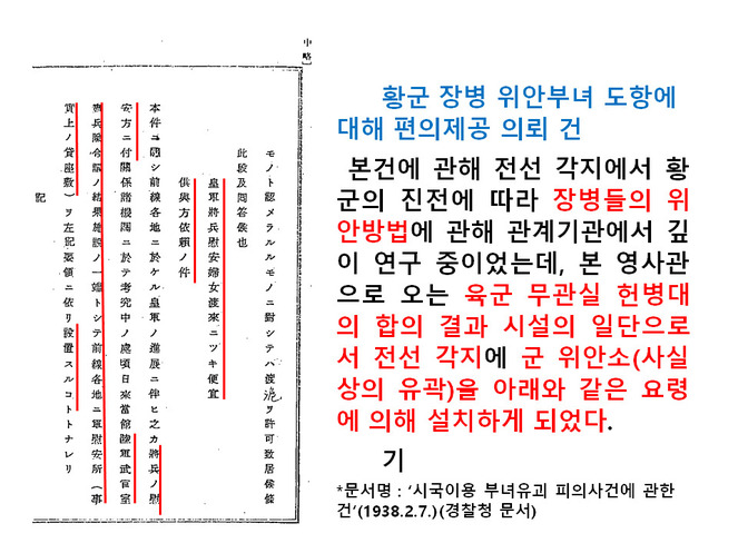 장병들의 위안방법에 관해 깊이 연구 중이었는데, 헌병대의 합의 결과 전선 각지에 군 위안소를 설치하게 되었다&#39;는 내용이 담긴 1938년 일본 경시청 문건에 대한 호사카 유지 세종대 교수의 설명 자료. 사진 호사카 유지 교수 제공.