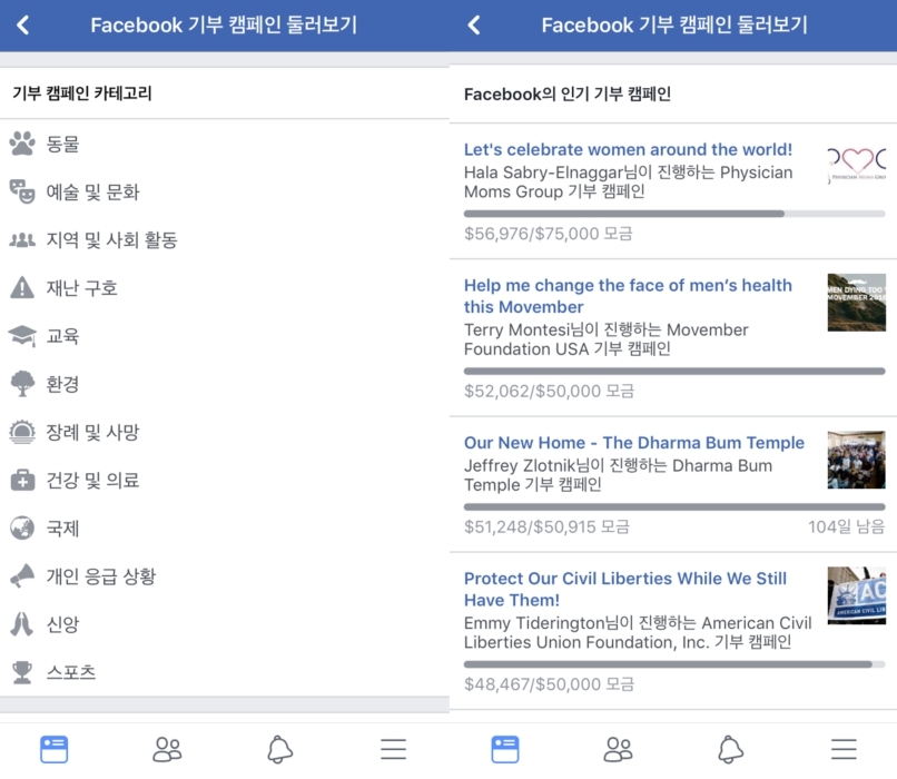 페이스북 기부 캠페인.     페이스북 갈무리