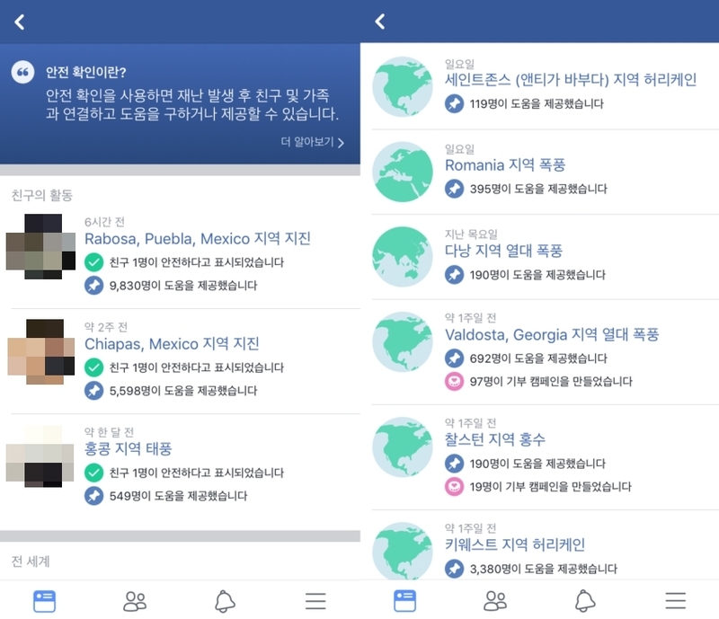 멕시코 지진 발생 이후 친구들의 안전을 확인할 수 있다.     페이스북 갈무리