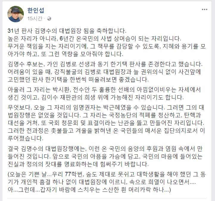 한인섭 법무부 법무·검찰개혁위원회 위원장 페이스북 갈무리