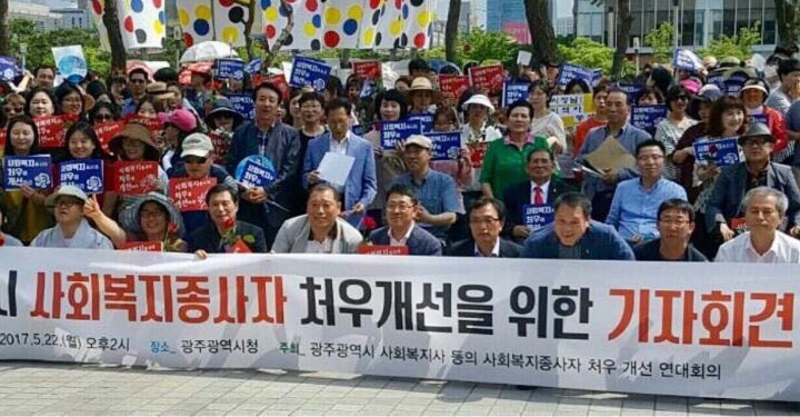 ‘광주광역시 사회복지사 등 사회복지종사자의 처우개선을 위한 연대회의’가 지난 5월22일 광주시의회 옆 문화광자에서 기자회견을 열고 있다. 연대회의 제공