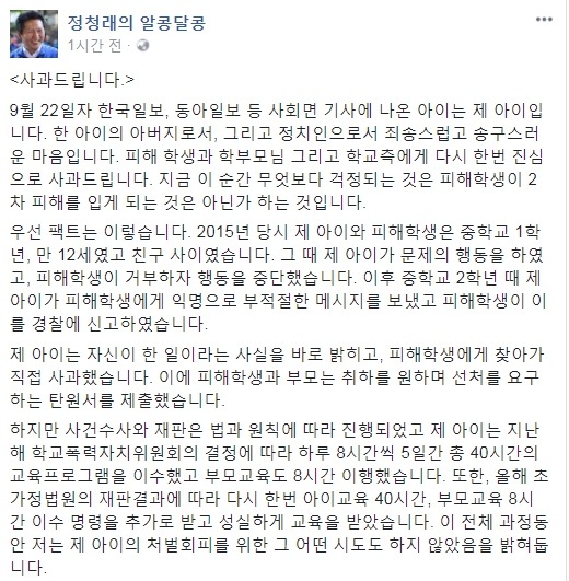 정청래 전 더불어민주당 의원 페이스북 갈무리
