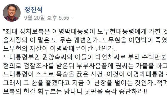 정진석 “노무현 전 대통령, 부부싸움 뒤 혼자 남아 자살” 막말  