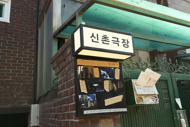 신촌극장 외관.  신촌극장 제공