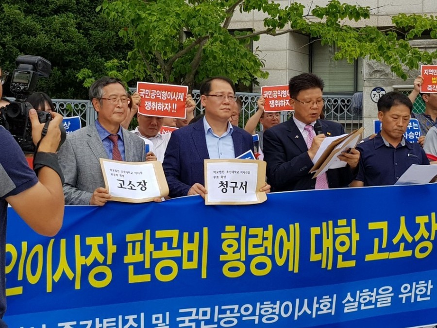 지난 7월 광주지법 앞에서 조선대 구성원들이 제2기 이사 즉각 퇴진을 촉구하며 강현욱 전 이사장 형사고발 하는 사유를 밝히는 기자회견을 하고 있다. 조선대 대자협 제공