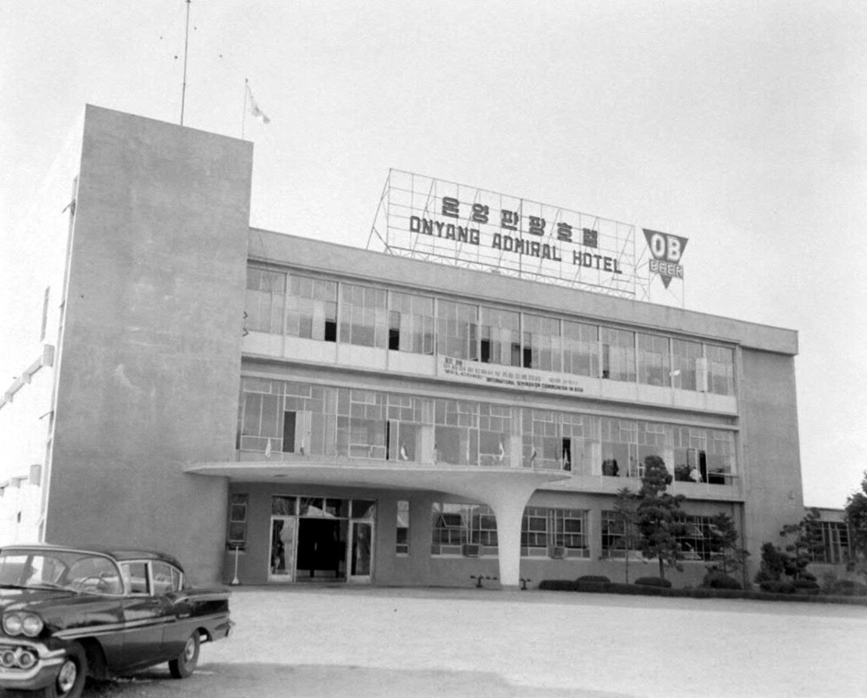 온천 관광이 생겨나기 시작한 1960년대 세워진 온양관광호텔 국가기록원 제공