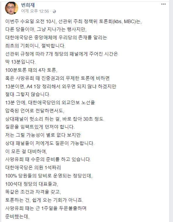 변희재 대한애국당 정책위의장이 지난 25일 페이스북에 올린 글. 화면 갈무리.