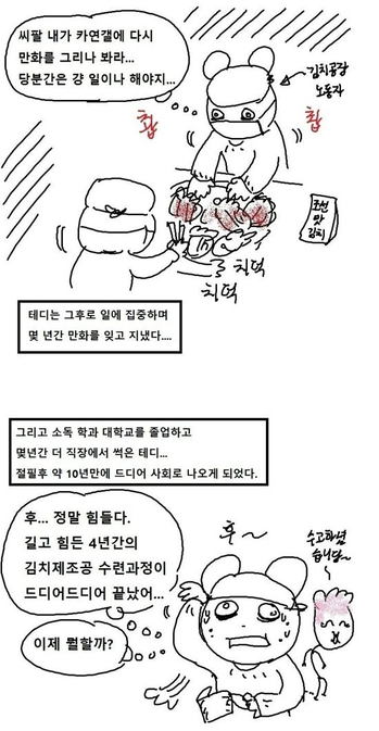 박아무개씨가 그린 만화. 온라인 커뮤니티 갈무리