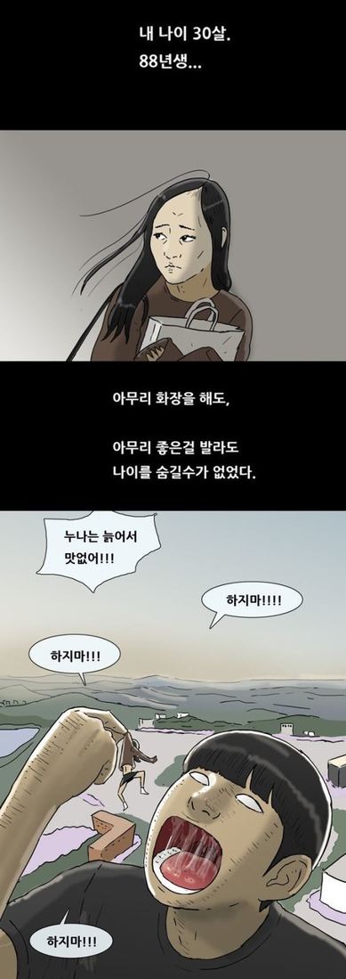 네이버 웹툰 <복학왕> 141화. 온라인 커뮤니티 갈무리