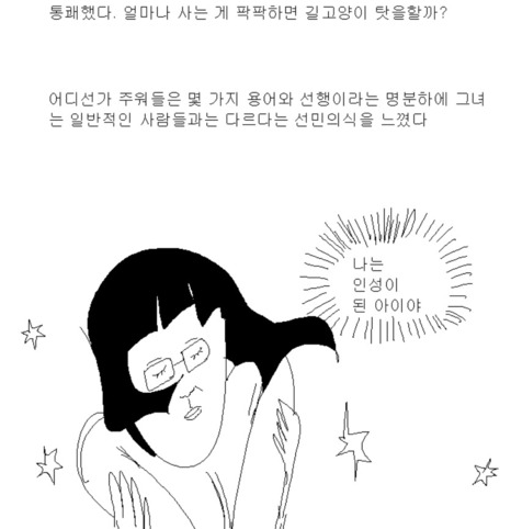 만화 <95년생 김지민은 캣맘> 카광 블로그 갈무리