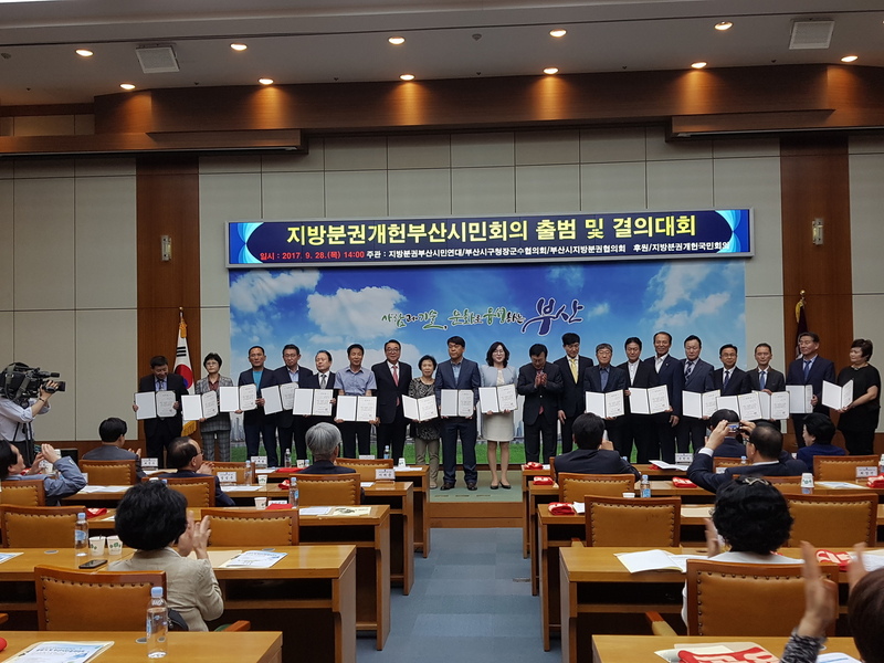 부산시청 12층 국제회의실에서 열린 지방분권개헌 부산시민회의 출범식에서 주민 대표들이 위촉장을 받은 뒤 인사를 하고 있다.