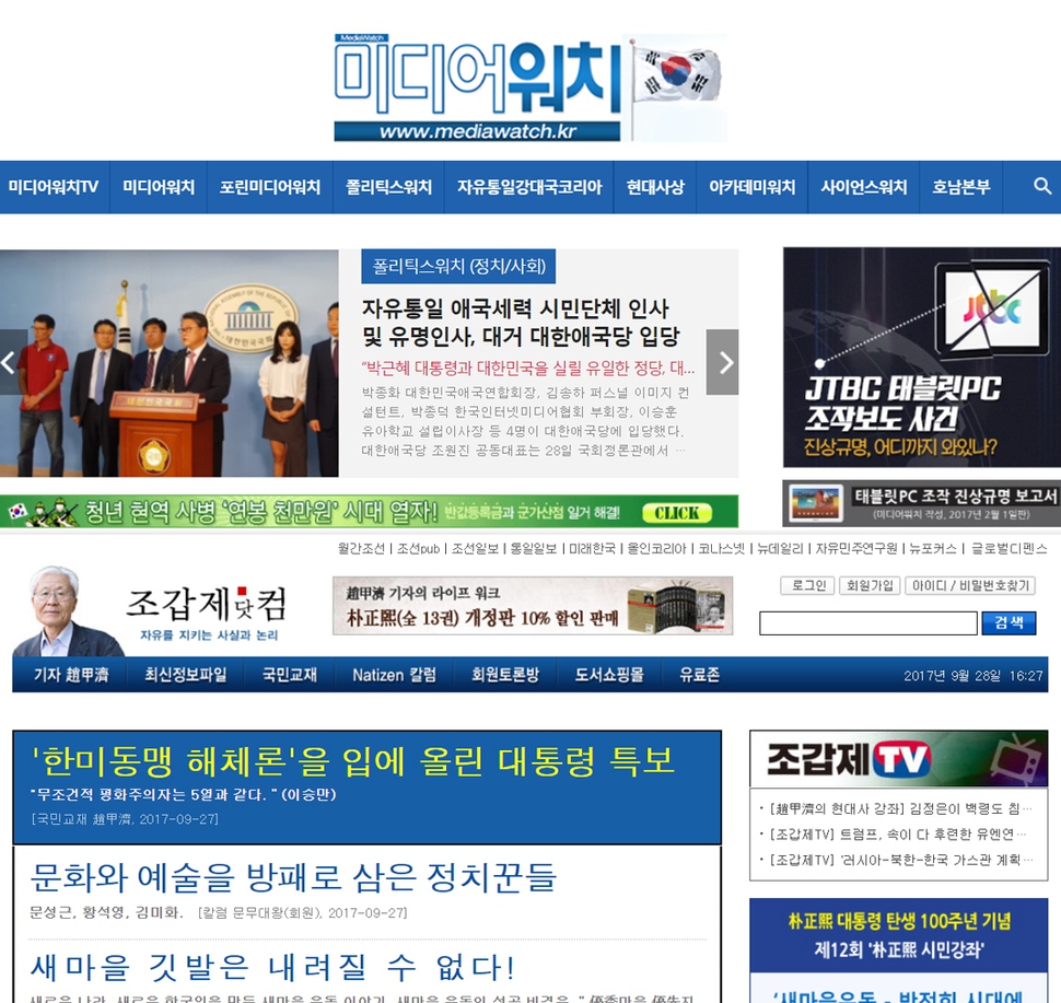 <미디어원치>, <조갑제닷컴> 갈무리.