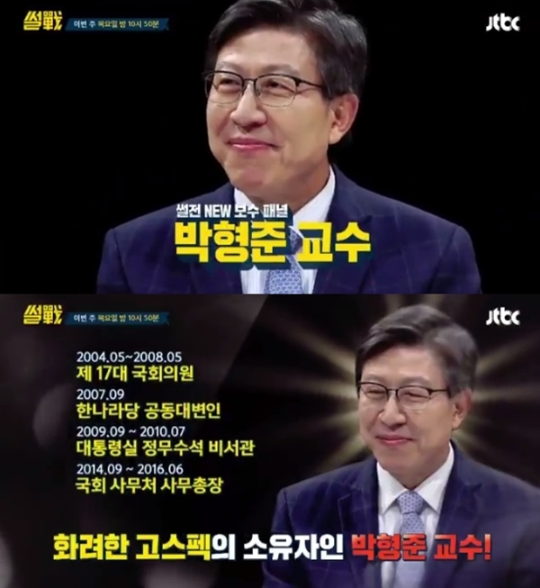 박형준 교수. JTBC ‘썰전’ 갈무리