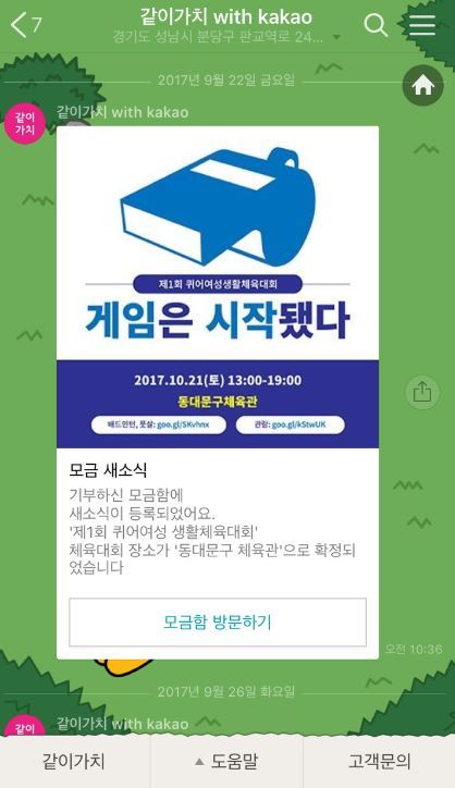퀴어여성네트워크가 19일 대관을 허가받은 뒤 22일 체육대회 참여자들에게 “동대문구체육관으로 장소가 확정됐다”고 공지한 내용. 사진 퀴어여성네트워크 제공.