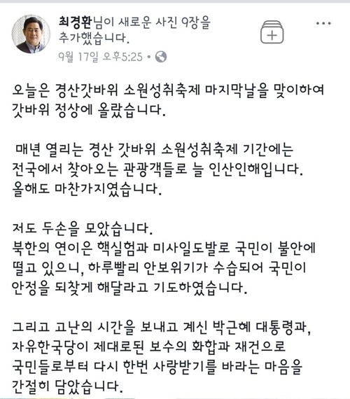 최경환 의원 페이스북 갈무리