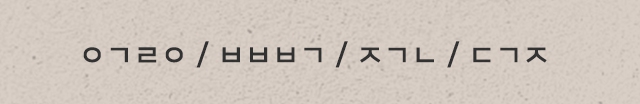 다음 네 개의 초성 줄임말을 이용한 예문 중 그 뜻이 알맞은 것은?