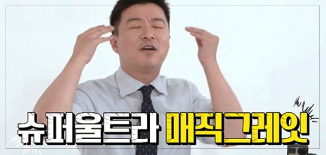 슈퍼그레잇