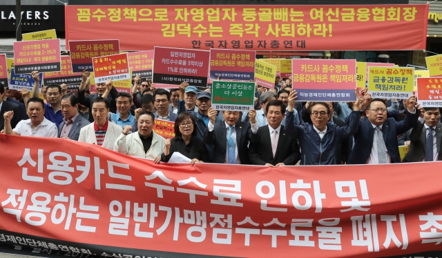 영세자영업자들이 지난 8월21일 카드 가맹점 수수료 인하를 요구하는 집회에 참석해 구호를 외치고 있다. 연합뉴스