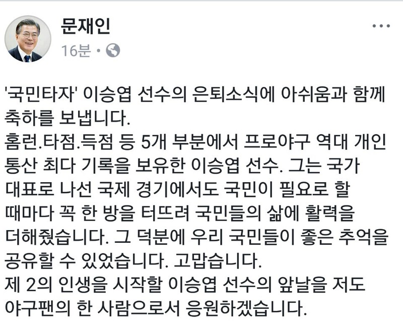 문재인 대통령 페이스북 갈무리.