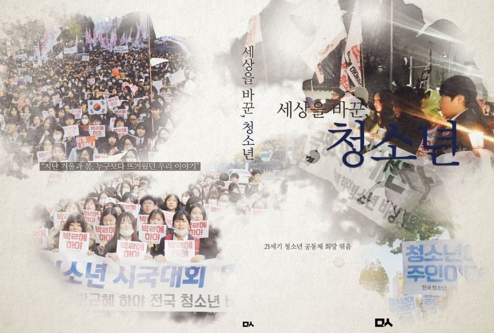 지난해 19살의 나이로 청소년 시국선언에 참여한 박주원씨의 표지 시안.