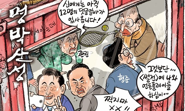10월 9일 한겨레 그림판