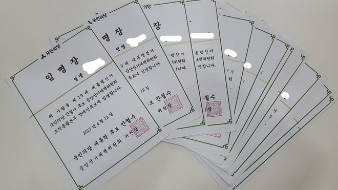 19대 대통령선거를 앞둔 지난 4월 국민의당이 인천시장애인협회 회원들에게 본인 동의도 받지 않고 국민의당 안철수 대통령 후보 중앙선거대책위원회 명의 장애인특보 임명장을 발급했다.