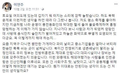 이언주 국민의당 의원 페이스북 갈무리