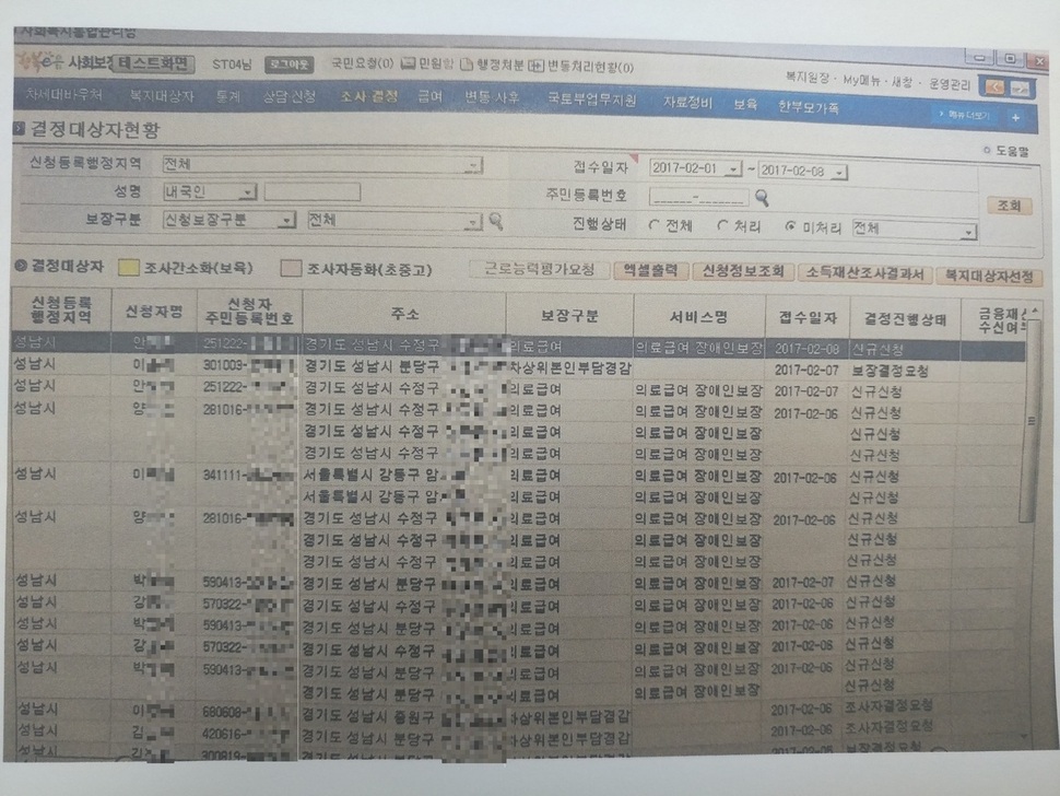 사회보장정보원의 사회보장정보시스템 ‘행복이(e)음’의 교육 화면. 이름과 주민번호, 계좌번호 뿐 아니라 본인의 동의를 얻지 않고는 수집과 활용이 불가능한 ‘민감정보’인 장애여부가 그대로 노출돼 있다.