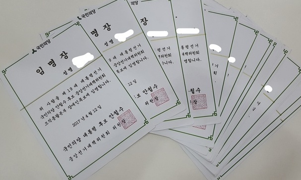 본인도 모르는 ‘장애인 특보’…안철수 캠프, 대선때 임명장 남발