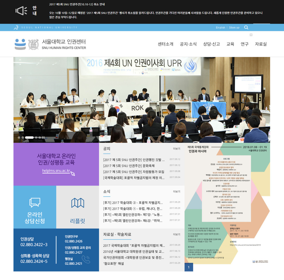 서울대 인권센터 누리집 갈무리.