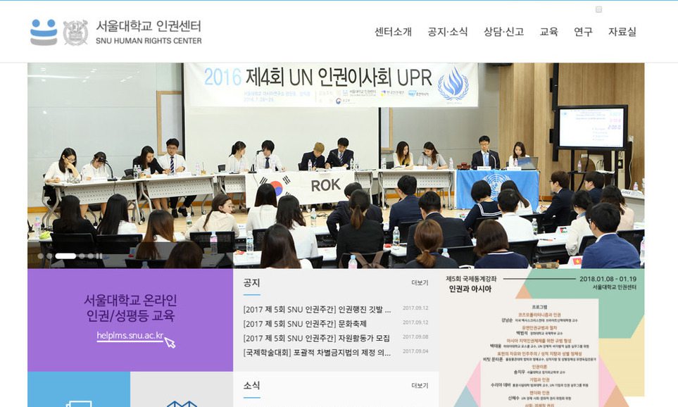 서울대 인권센터가 ‘교수인권센터’로 불리게 된 까닭