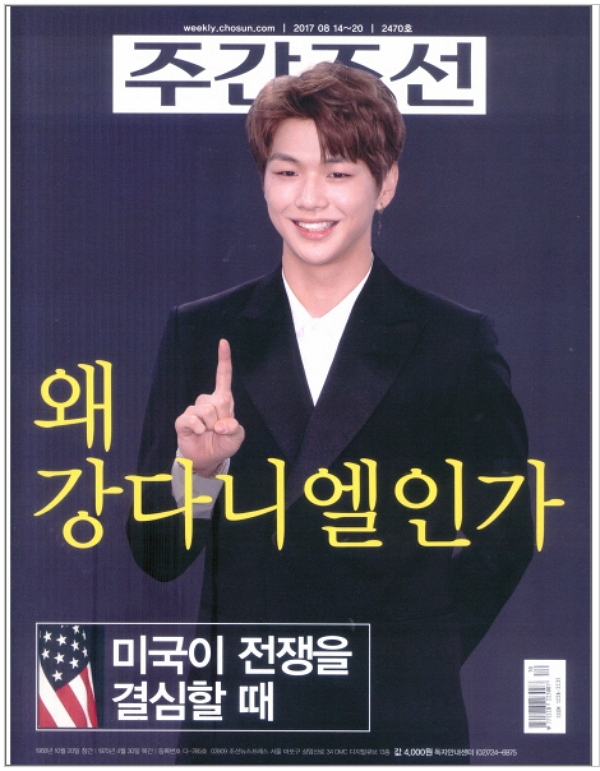 시사 주간지 표지모델로 등장한 강다니엘. 이례적인 일이라 당시 합성 논란까지 있었다.