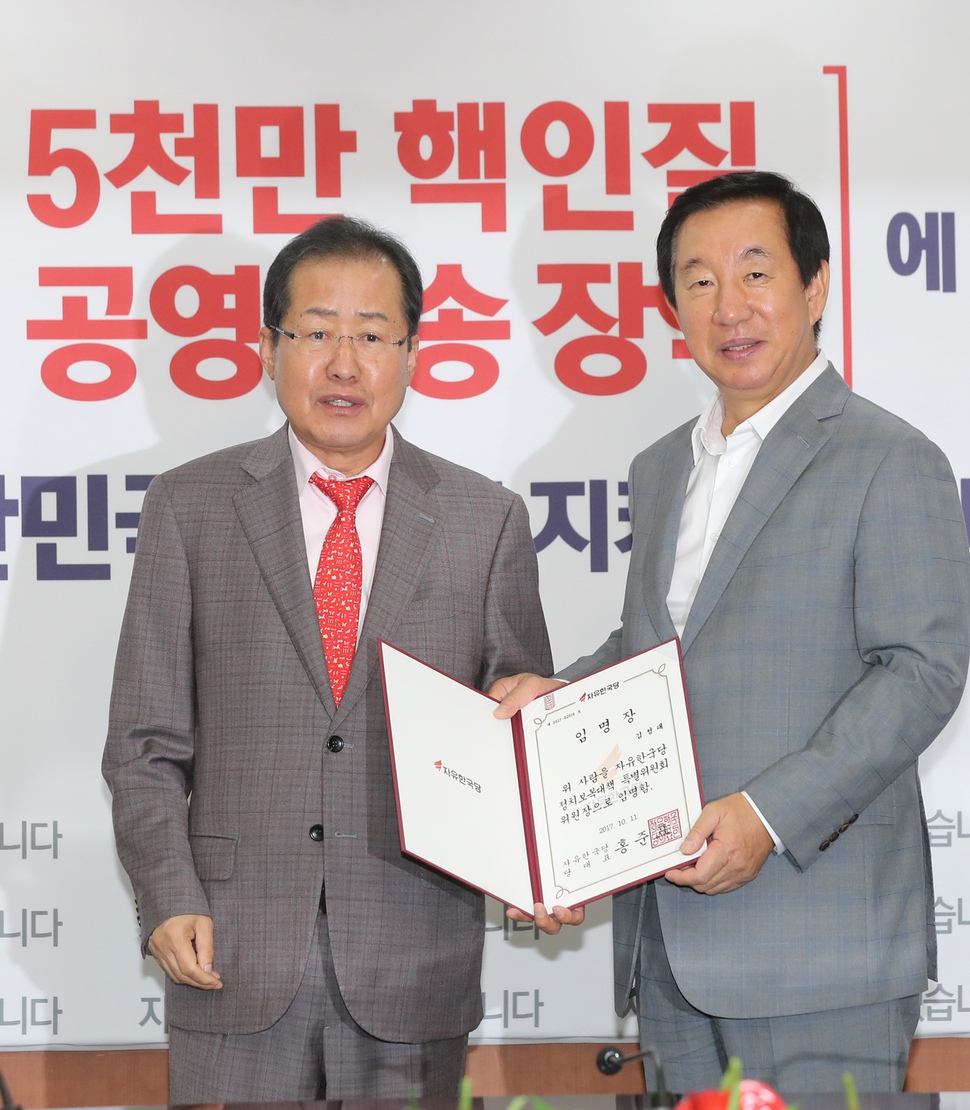 홍준표 자유한국당 대표(왼쪽)가 11일 서울 여의도 당사에서 열린 정치보복대책특별위원회 제1차 회의에 앞서 김성태 특위위원장에게 임명장을 수여한 뒤 기념촬영을 하고 있다. 연합뉴스