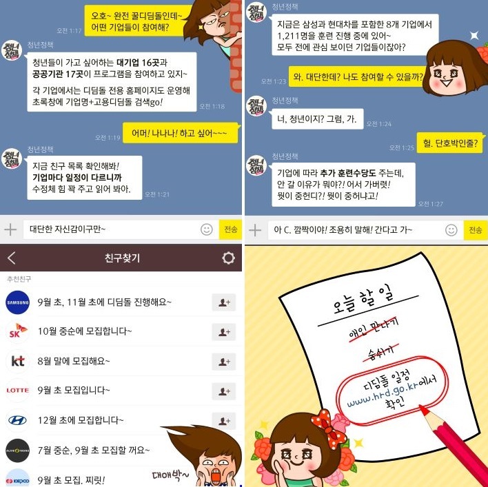 고용노동부가 ‘고용 디딤돌 프로그램’을 홍보하기 위해 만든 카드뉴스 일부 발췌.
