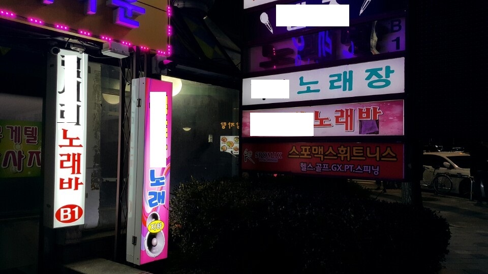 강남에서 단속이 심해지면서 2~3년 전부터 가락동 골목엔 노래방 타운이 형성됐다. (사진은 기사내용과 직접적인 관련은 없습니다) 남은주 기자