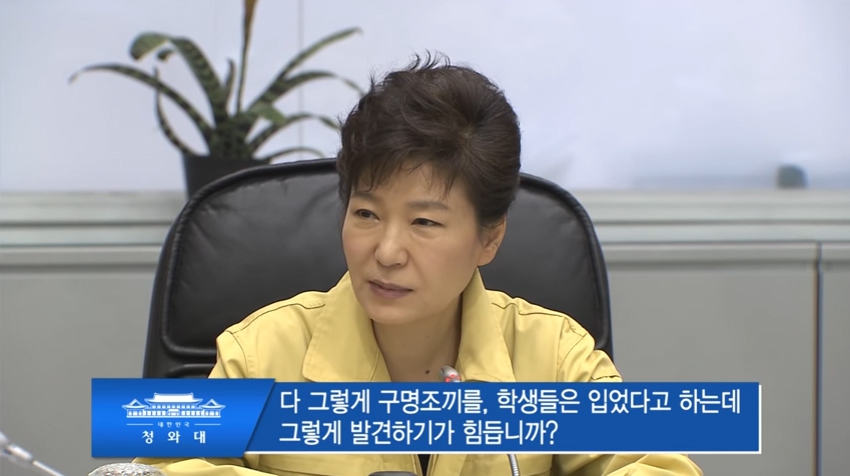 세월호 참사 당일인 2014년 4월16일 오후 5시15분께 박근혜 대통령이 중앙재난안전대책본부를 방문해 “학생들이 다 구명조끼를 입었다고 하는데 그렇게 발견하기 힘드냐”고 묻고 있다.  <YTN> 화면 갈무리